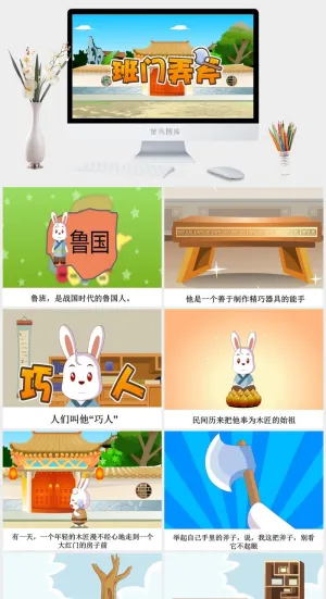 班门弄斧成语故事ppt模板预览图