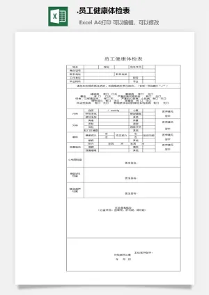 9.员工健康体检表预览图