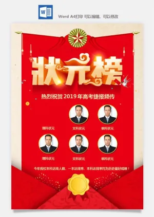 喜报战报海报贺喜光荣榜金榜题名预览图