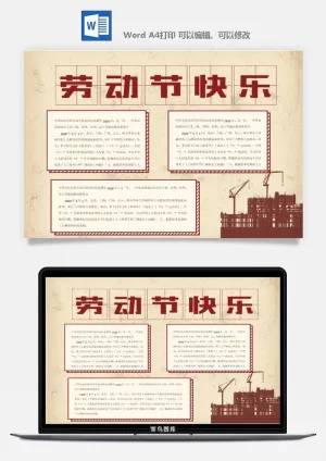劳动节海报手抄报电子小报黑板报展板报工人旅游海报模板素材设计预览图