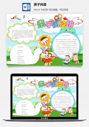 亲子共读书小报预览图