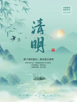 清明节海报
