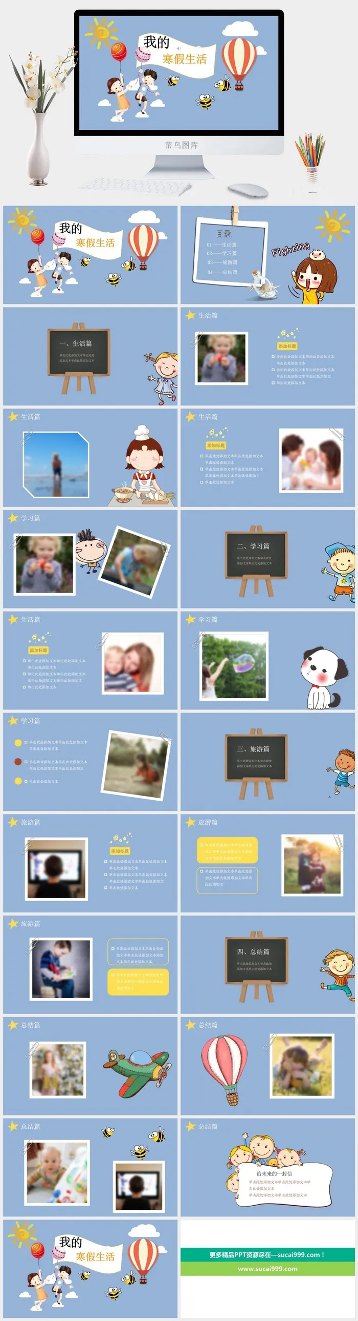 寒假暑假期生活PPT模板可爱儿童幼儿园小学生电子相册旅行动态