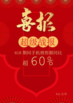 喜报战报海报贺喜光荣榜金榜题名预览图
