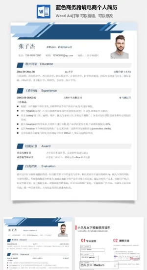 蓝色商务跨境电商个人简历预览图