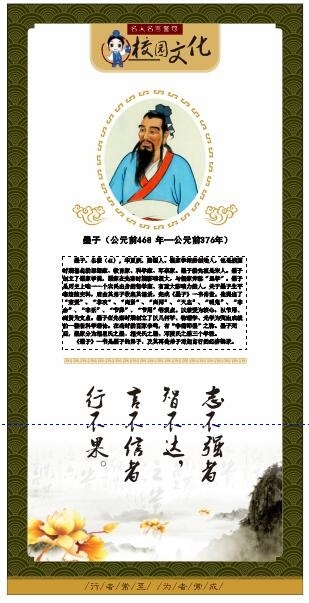校园文化名人名言展板墨子 菜鸟图库