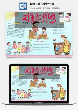 教师节快乐手抄小报预览图