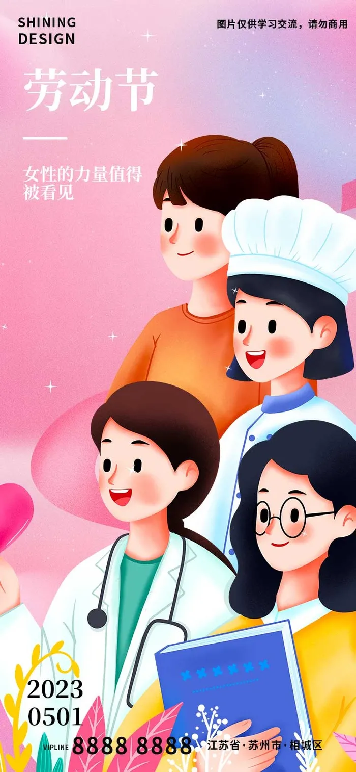 劳动节女性职业医生教师厨师手绘插画海报