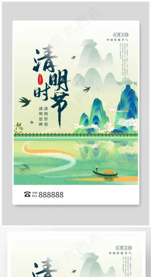 国潮清明节青色中国风海报