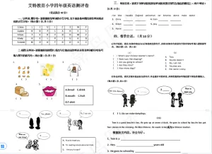 艾特教育小学四年级英语测评卷考试卷练习题预览图