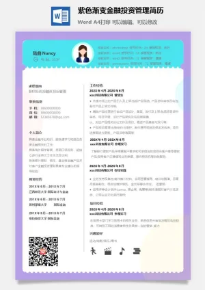 紫色渐变金融投资管理简历预览图