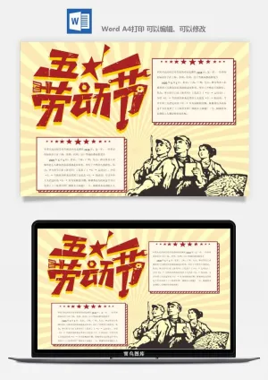 劳动节海报手抄报电子小报黑板报展板报工人旅游海报模板素材设计预览图