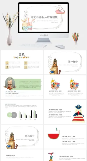 可爱卡通小兔子简约课件通用PPT模板预览图