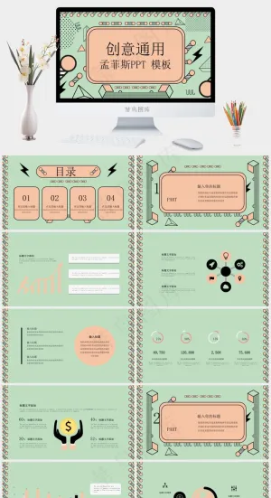 菲斯风格PPT PPT模板 创意PPT模板  高端大气PPT PPT 