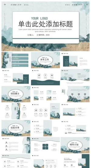 质感创意水彩晕染通用PPT模板预览图