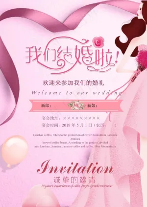 结婚邀请函 预览图