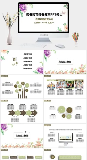 学生读书教育读书分享PPT模板预览图