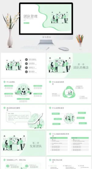 绿色清新扁平插画风格团队管理商务培训ppt模板预览图