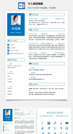个人简历模板203预览图