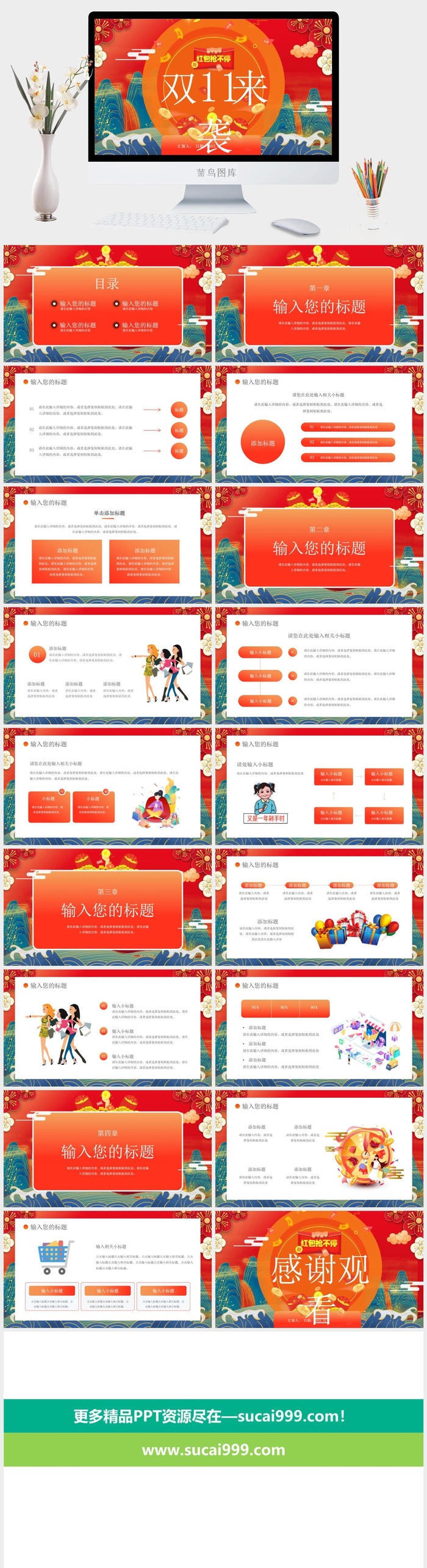 双十一来袭红包来了企业PPT下载|免费双十一来袭红包来了企业PPT下载 - 菜鸟图库