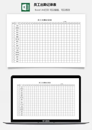 员工出勤记录表excel模板预览图