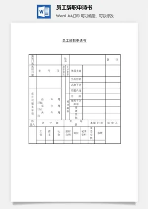 员工辞职申请书word模板预览图