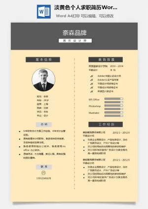 淡黄色个人求职简历Word模板预览图