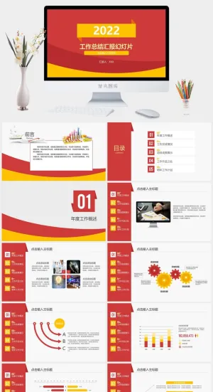 黄橙热情活力年度工作总结报告与明年工作计划ppt模板预览图