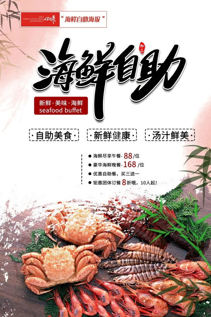 海鲜自助餐饮宣传海报26
