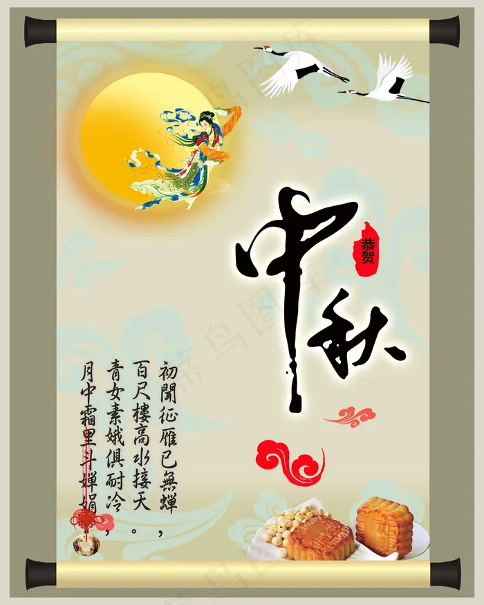 中秋节古诗词图片