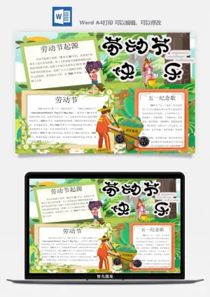 劳动节海报手抄报电子小报黑板报展板报工人旅游海报模板素材设计预览图
