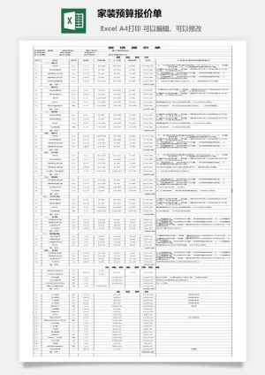 家装预算报价单预览图