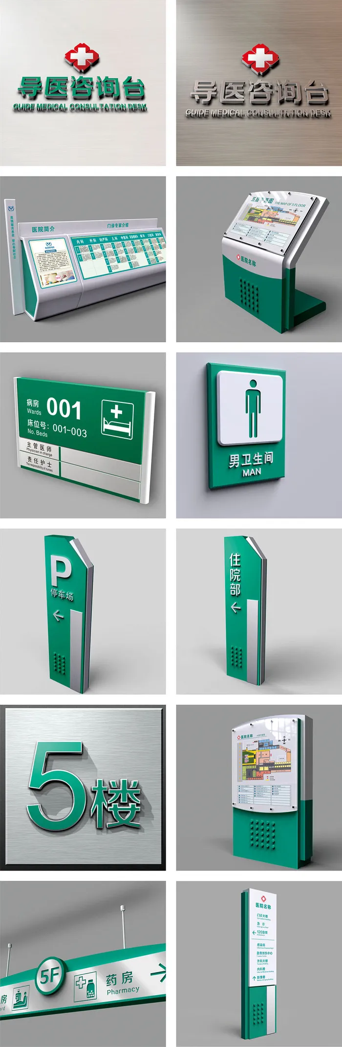 大气绿色全套医院标识导视系统导视牌设计