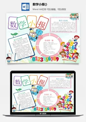 数学的起源手抄报预览图