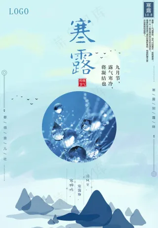 寒露时节图片
