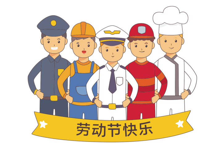 手绘卡通可爱人物艺术字5.1五一劳动节海报节日设计素材png免抠图