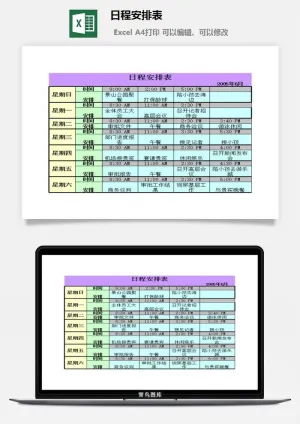 日程安排表财务行政EXCEL模板预览图