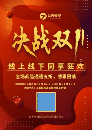 决战双十一预览图