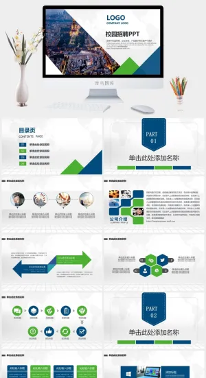 精美现代校招校园宣讲校园招聘PPT模板预览图