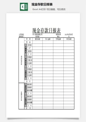 现金存款日报表excel模板预览图