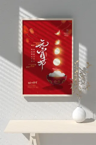 元宵节海报背景图元宵展板设计素材psd海报模板
