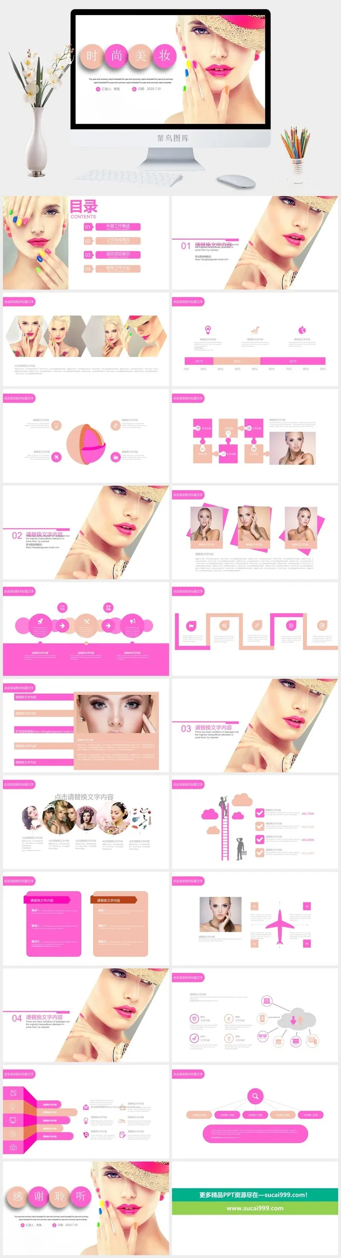 化妆品  时尚美妆 产品介绍 企业宣传