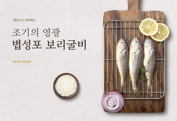 海鱼韩国美食广告PSD素材