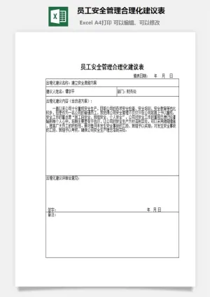 员工安全管理合理化建议表excel模板预览图