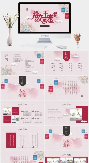 女生节给女王宠爱ppt模板预览图