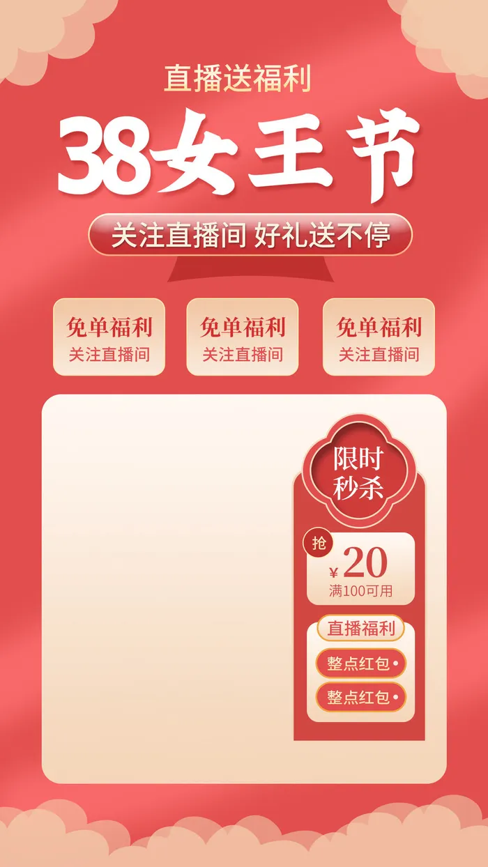 三八妇女节38女王节女神节直播间活动预告海报设计psd素材ps模板psd