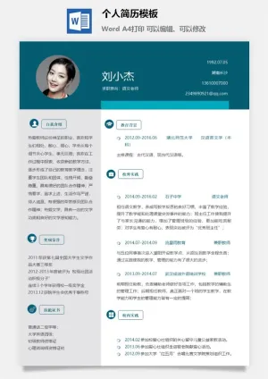 个人简历模板20预览图