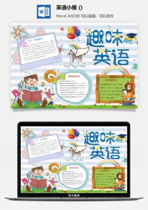 英语常用祝贺语小报预览图