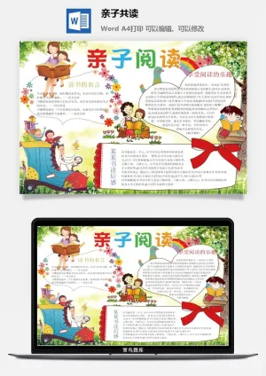 手抄报亲子共读好书预览图