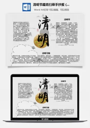 校园清明节踏青扫墓手抄报电子小报黑板报展板报海报设计模板素材预览图